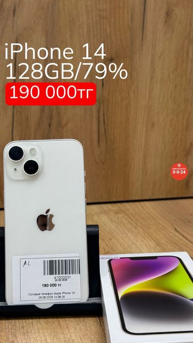 iaphone 14 | 128GB | 79% | Рассрочка без % | BaiTime