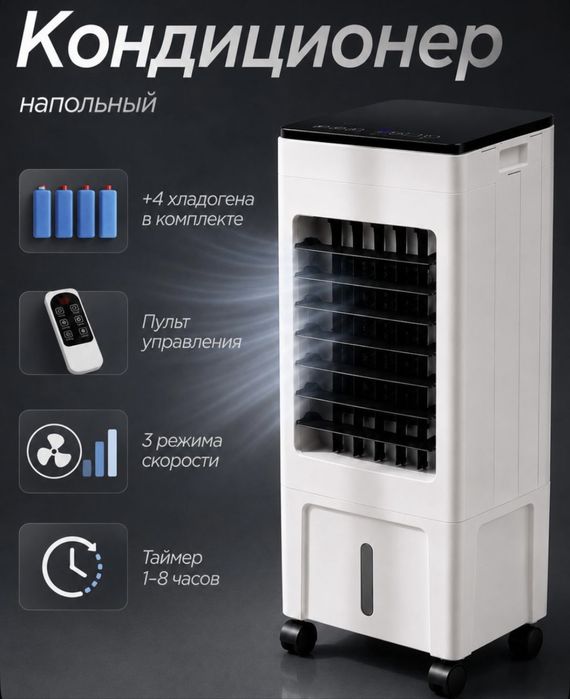 Напольный кондиционер