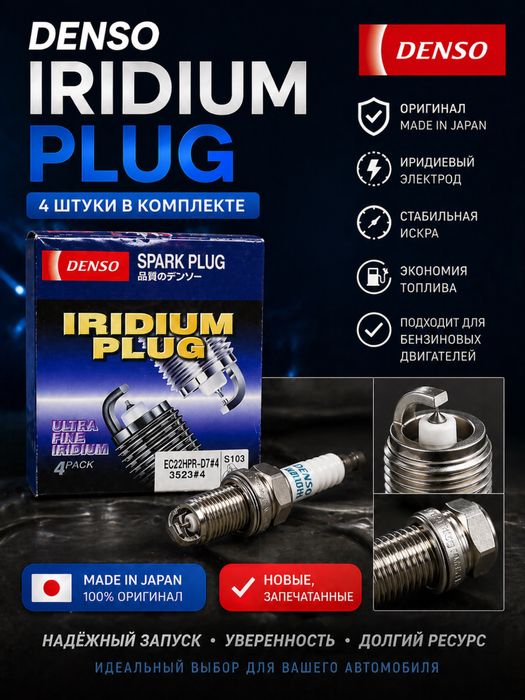свечи DENSO иридиевые оригинал