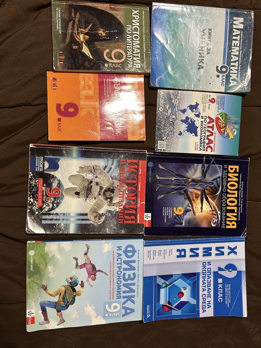 Учебници за 9 клас