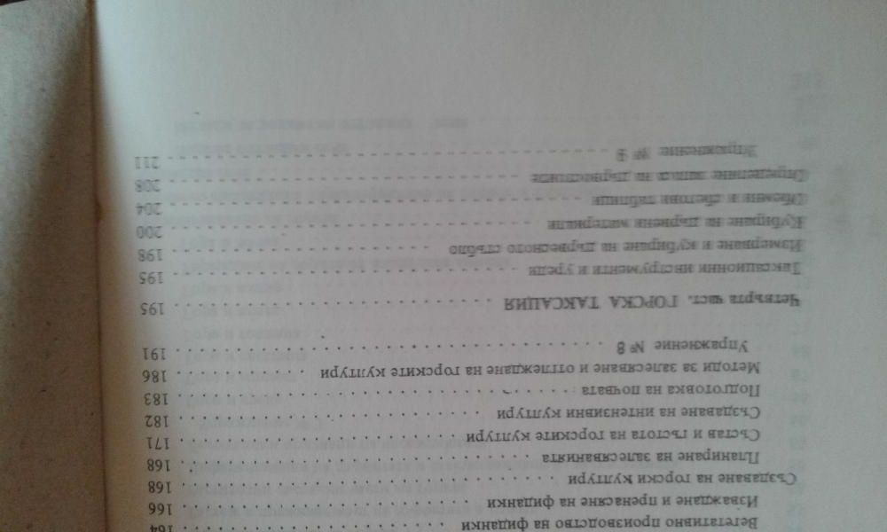 Стари книги - полезни - неизползвани