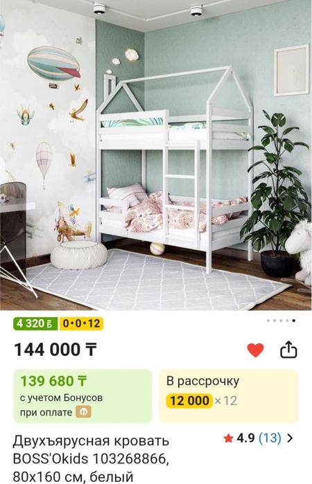 Детская двухъярусная кровать