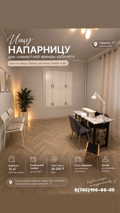 Сдам кабинет в аренду