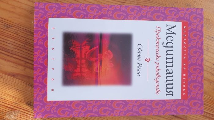 Колекция книги духовно развитие и здравословен начин на живот