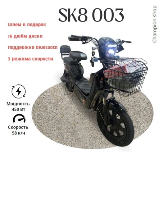 Электро Скутер велосипеды СК 8