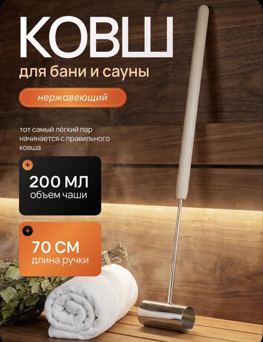 Ковшик для бани 200мл