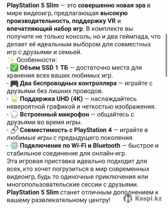 PlayStation 5 Slim с дисководом 1 ТБ