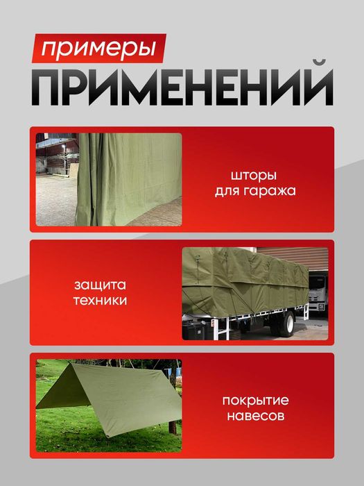 Брезент Тент ОП огнеупорные разных размеров — 3,2×4, 4×6, 4×8, 6×10