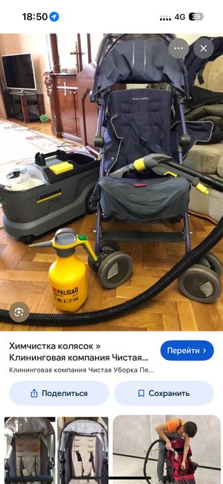 Химчистка колясок Шымкент