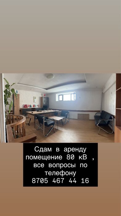 Сдам в аренду помещение