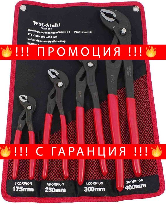 НЕМСКИ Професионални Клещи Гарги Комплект 4 броя "SCORPION" +ЛЕД ФЕНЕР