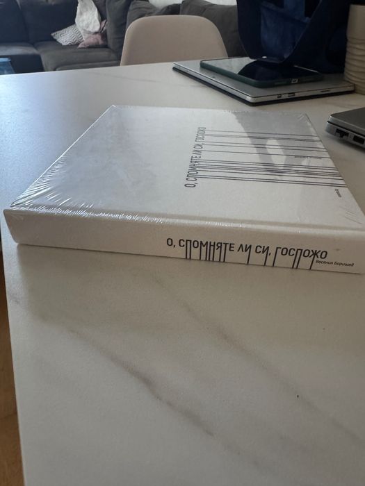 книга фото-албум “О, спомняте ли си, госпожо?”
