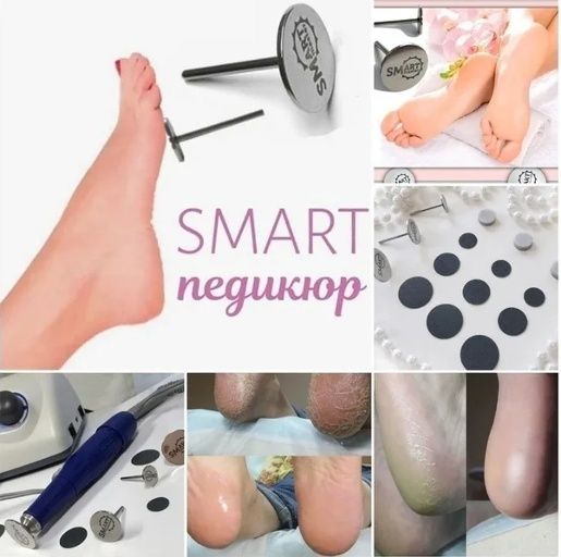 SMART педикюрь на вызов