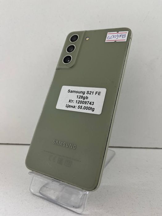 Samsung S21 FE/BariBarShop/Рассрочка/Ред
