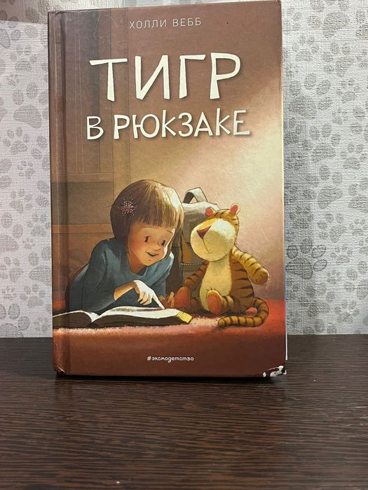 Холли Вебб, А.Гайдар