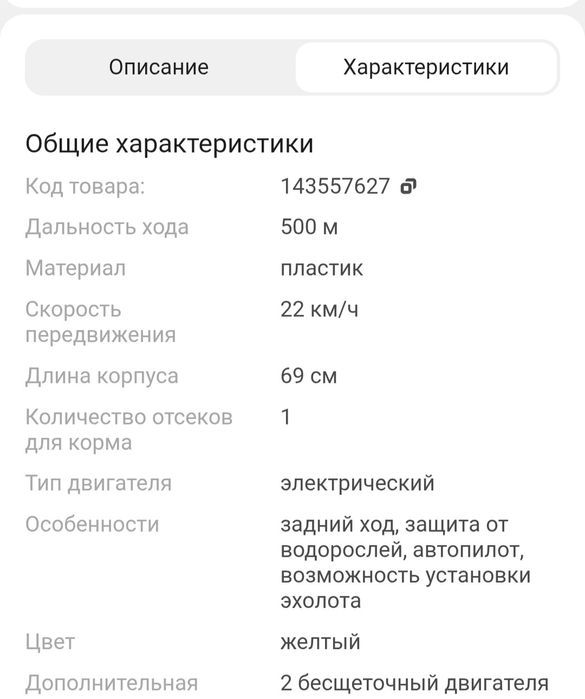 Продам прикормочный кораблик