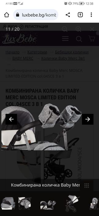 Бебешка количка 3в1 baby merc