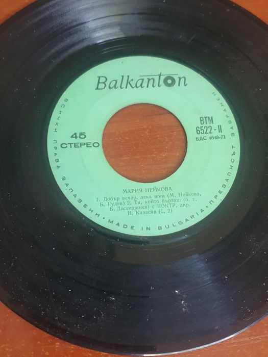 Лот плочи Балкантон.