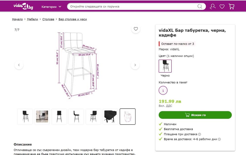НОВИ - 2 бр. високи столове с дамаска кадифе