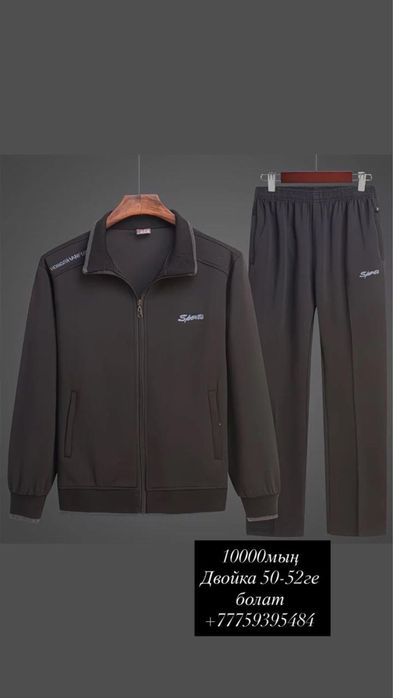 Двойка мужской 50размер