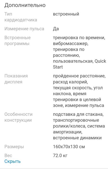 Продам беговую дорожку