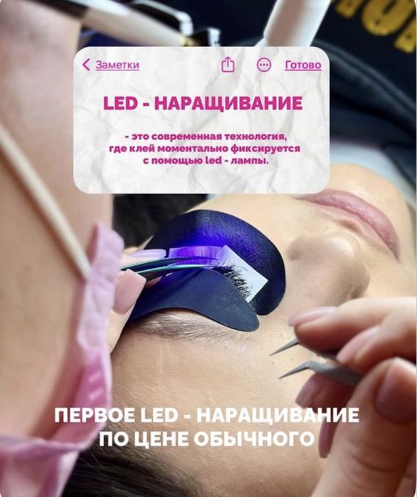 Наращивание ресницы