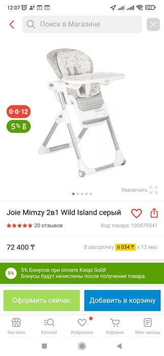 Стульчик для кормления Joie Memzy 2 в 1