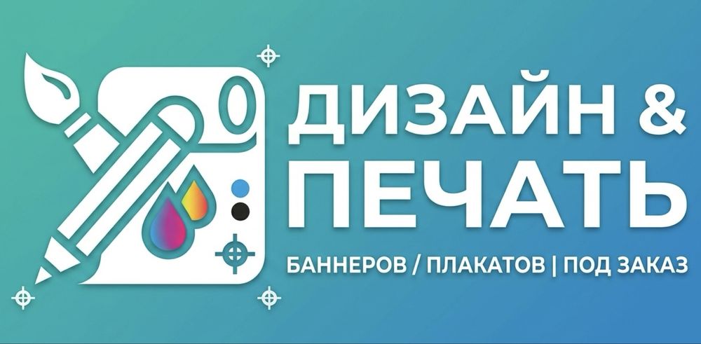 Печать баннеров и плакатов