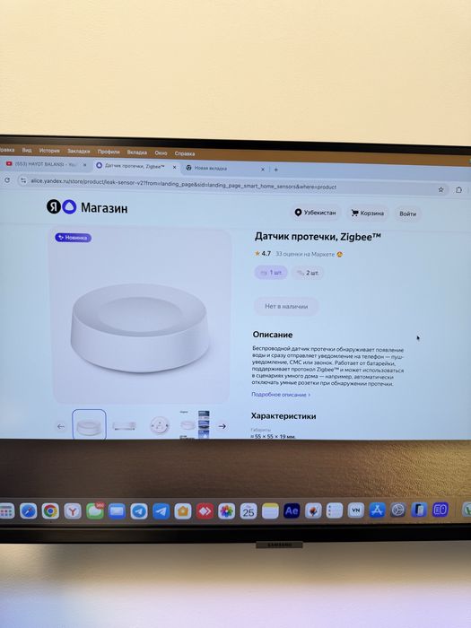 Датчик протечки Zigbee