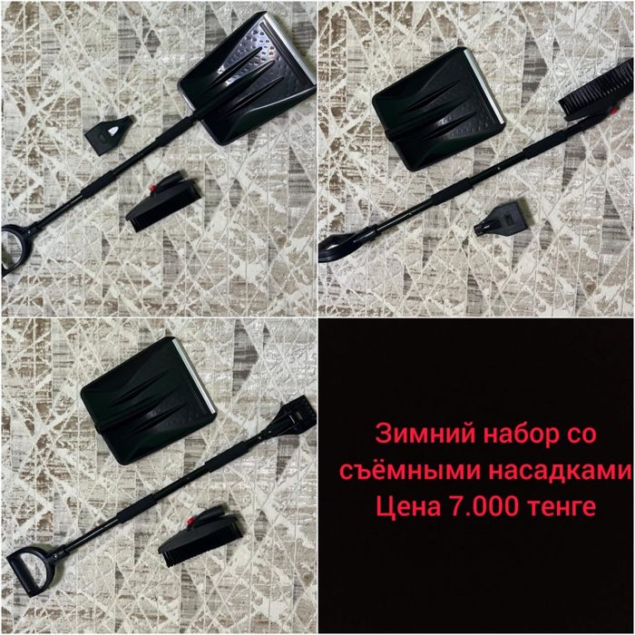 Щетка - снегоочиститель 3 в одном