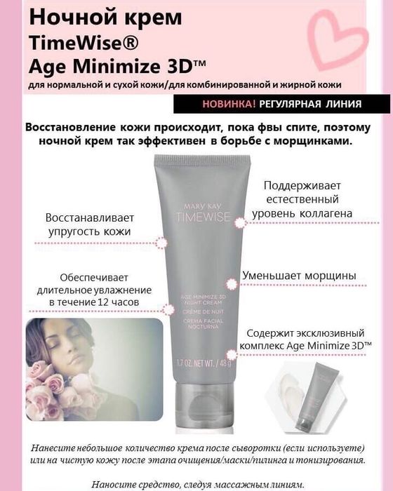 Mary Kay Мэри Кей ночной крем