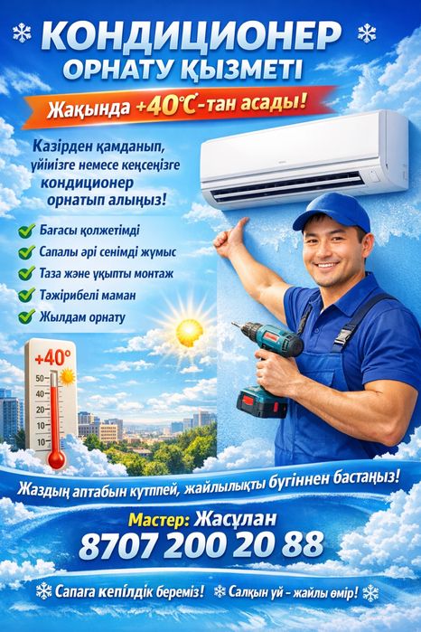 установка кондер