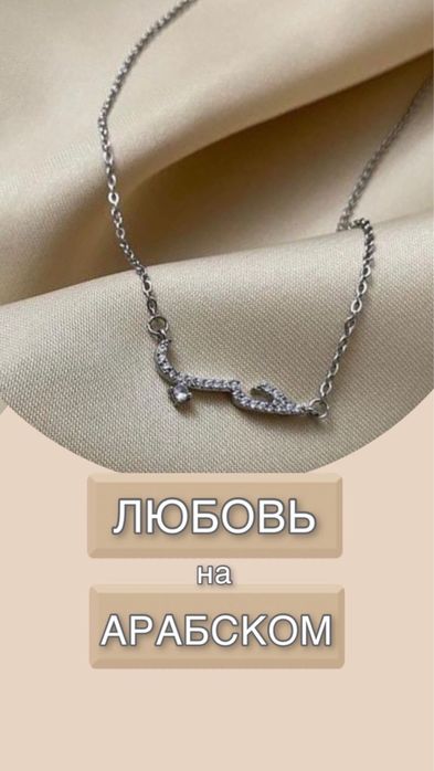 ЦЕПОЧКИ, подвески