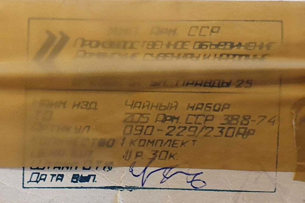 Сервиз за чай / кафе от мелхиор