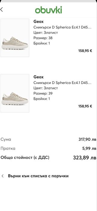 златни кецове Geox Spherica