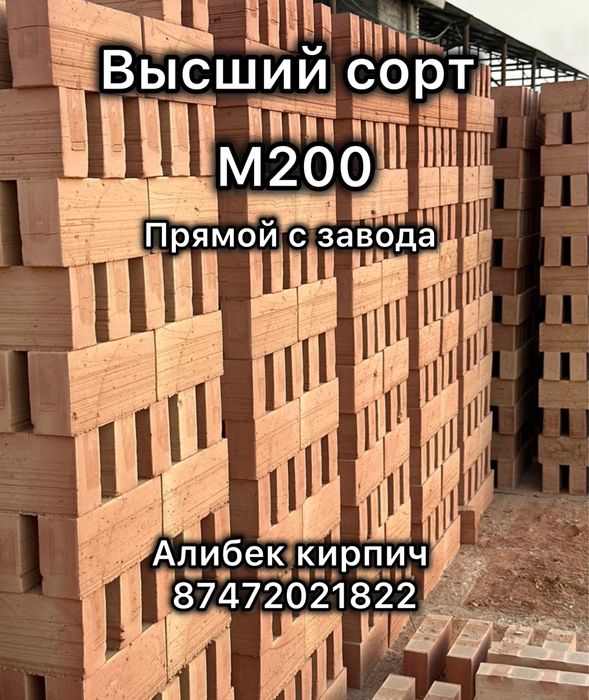 Красный кирпич с завода прямой кирпич доставка кызыл кирпиш кирпич