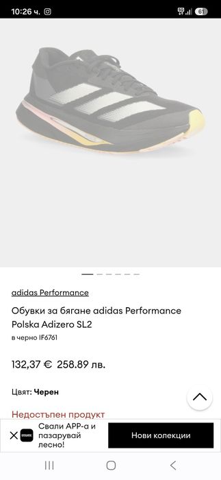 Adidas Performance Adizero SL 2 маратонки 46 номер.