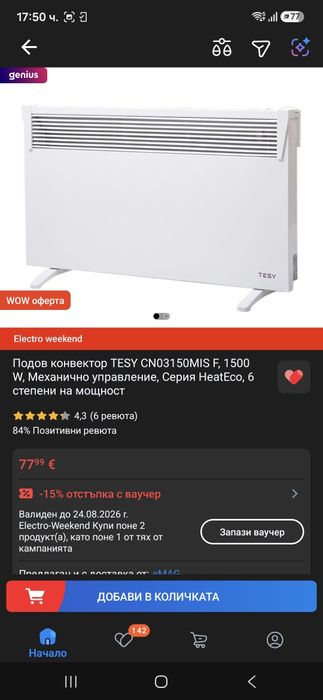 Подов конвектор Теси 1.5 к W