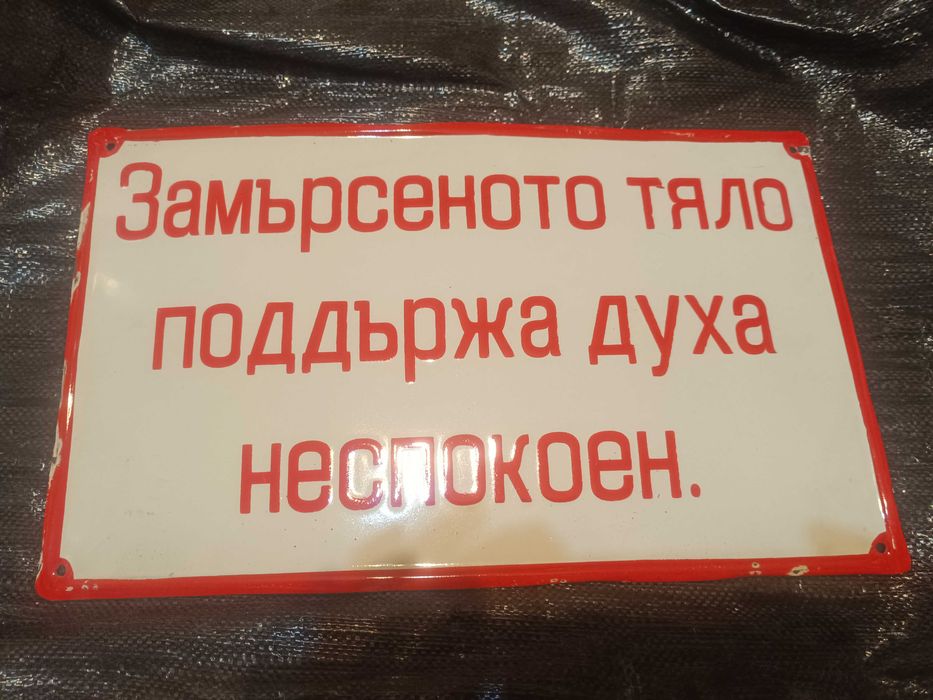 Забавни емайлирани табели