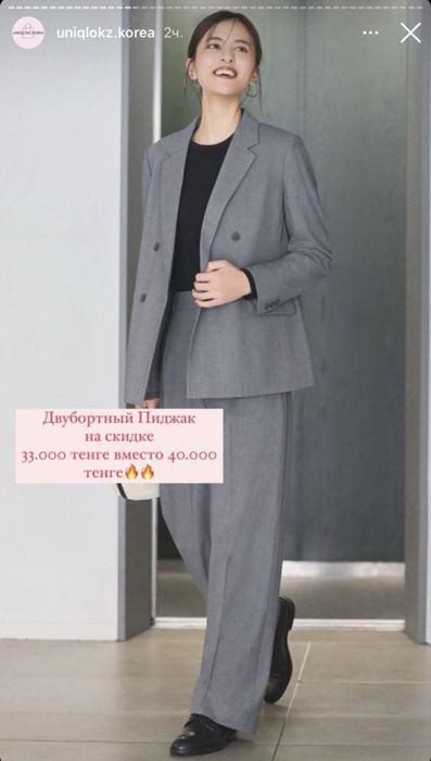 Женский деловой костюм Uniqlo