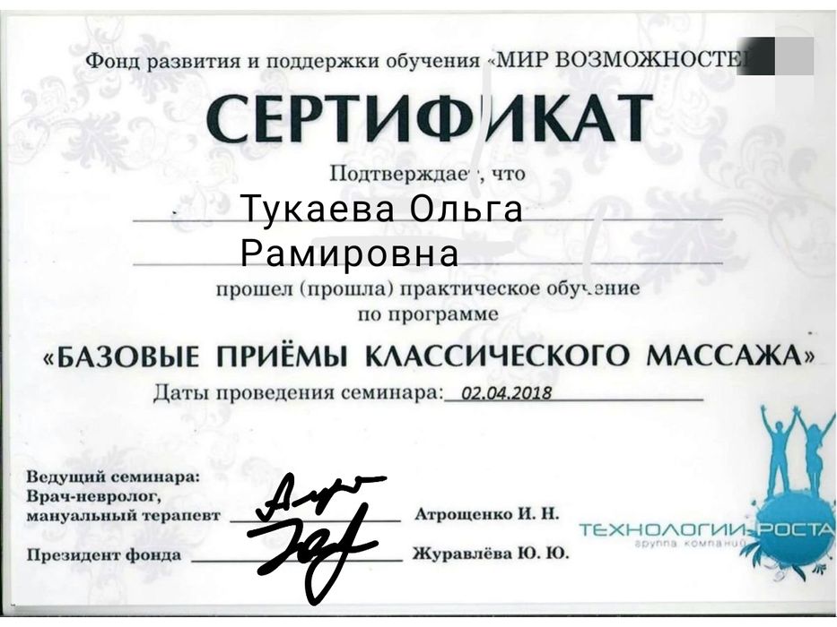 Профессиональный массаж и пилинг