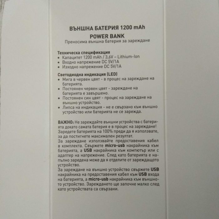 3 броя преносими външни батерии