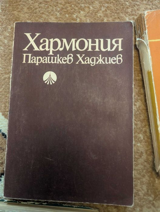 Книги и учебници по музика
