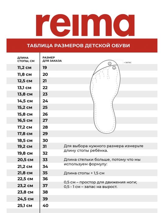 Продам ботинки Reima