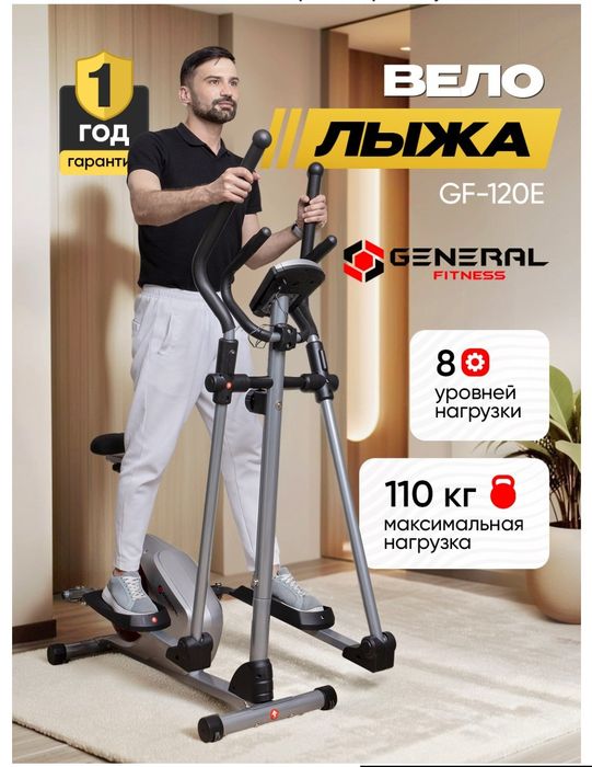 Велотренажёр GF-120E General fitnes