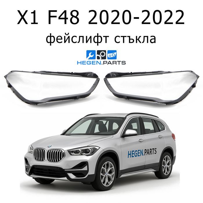 Стъкла за фарове BMW X1 F48 фейс БМВ Х1 Ф48 стъкло капак капаци фар
