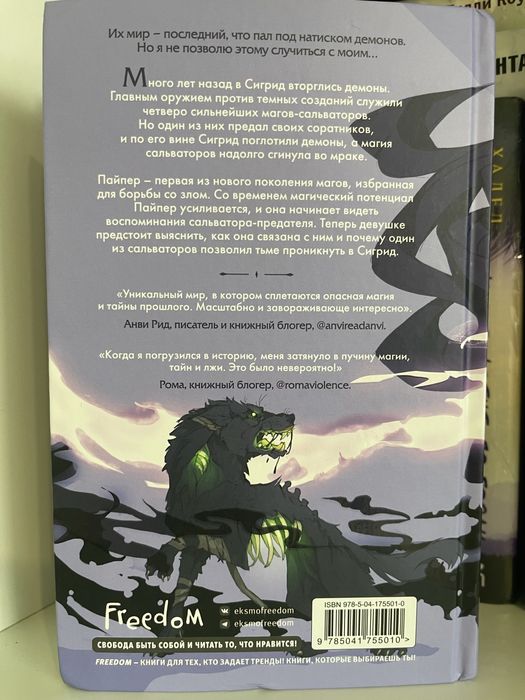 книга Мир клятв и королей