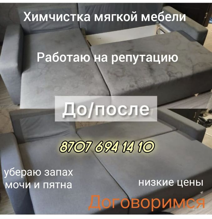 Чистка Диван Матрас