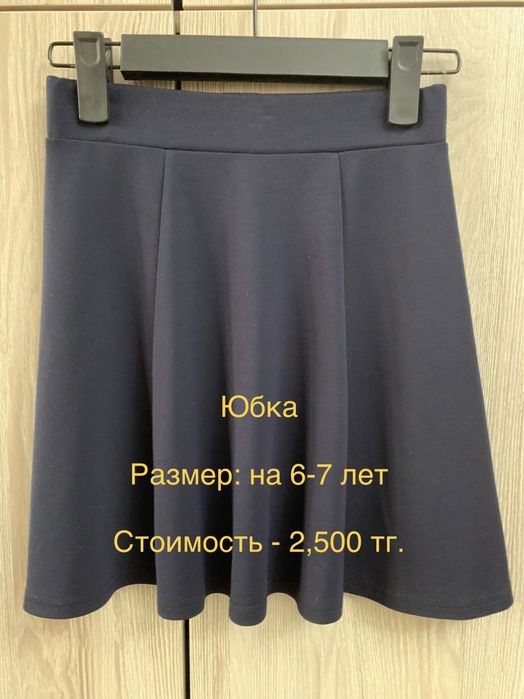 Школьная одежда