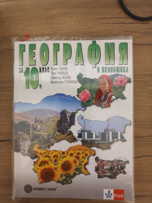 Учебници 10 клас